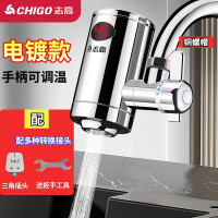 志高(CHIGO)电热水龙头免家用即热式加热厨房过水热厨宝热水器_银色可调温关水插头