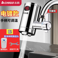 志高(CHIGO)电热水龙头免家用即热式加热厨房过水热厨宝热水器_电镀银可调温关水漏保