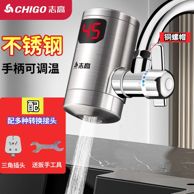 志高(CHIGO)电热水龙头免家用即热式加热厨房过水热厨宝热水器_不锈钢不锈钢机身插头