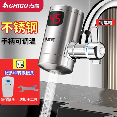 志高(CHIGO)电热水龙头免家用即热式加热厨房过水热厨宝热水器_耀眼银不锈钢机身漏保