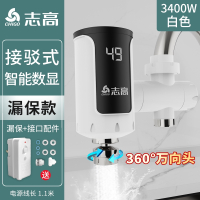 志高(CHIGO)电热加热水龙头即热式家用厨房卫生间小型热水器_B白色万向头款大屏漏保