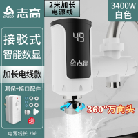 志高(CHIGO)电热加热水龙头即热式家用厨房卫生间小型热水器_C白色2米延长线万向头大屏漏保