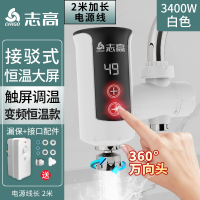 志高(CHIGO)电热加热水龙头即热式家用厨房卫生间小型热水器_D白色2米线变频恒温触控调温漏保