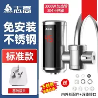 志高(CHIGO)电热水龙头免即热式家用厨房热得快热水器_银色不锈钢万向头