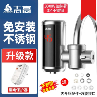 志高(CHIGO)电热水龙头免即热式家用厨房热得快热水器_不锈钢漏保万向头