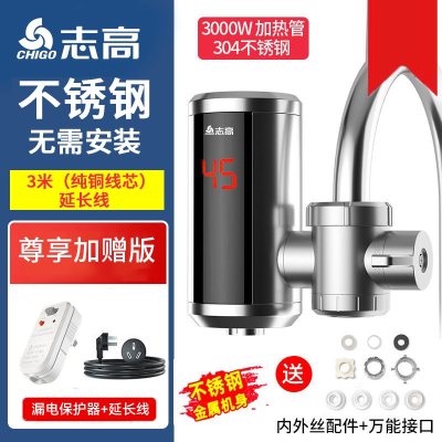 志高(CHIGO)电热水龙头免即热式家用厨房热得快热水器_不锈钢漏保万向头3米长线