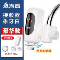 志高(CHIGO)电热水龙头免即热式家用厨房热得快热水器_白色漏保万向头