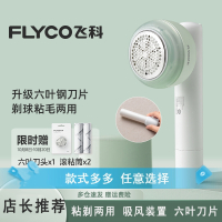 飞科(FLYCO)毛球修剪器剃毛器打毛机家用衣服起球去球器毛衣去刮除毛