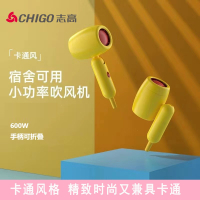 志高(CHIGO)电吹风机600W折叠小功率家用恒温学生宿舍专用筒