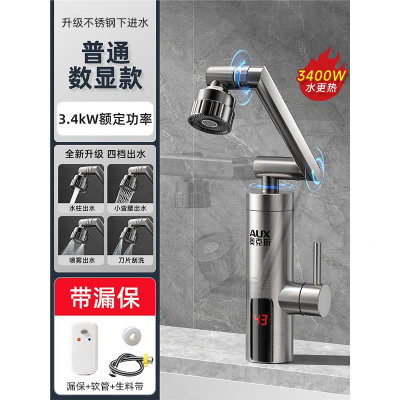 奥克斯(AUX)电热水龙头加热器即热式厨房快速过水热加热热水器家用_雅致灰升级不锈钢漏保