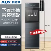 奥克斯(AUX)饮水机下置水桶立式家用全自动智能制冷热两用小型宿舍_灰色拉丝灰带杯架金属侧板加高_冰温热