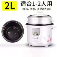 纳丽雅(Naliya)电饭锅老式小型2-3到4人5-6升蒸多功能饭煲汤家用_2升