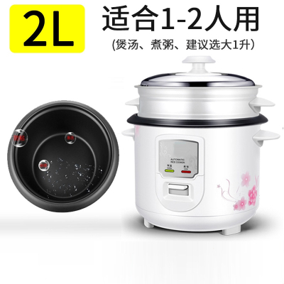 纳丽雅(Naliya)电饭锅老式小型2-3到4人5-6升蒸多功能饭煲汤家用_2升