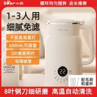 小熊(bear)豆浆机1一2人3食家用自动多功能破壁机小型免煮免过滤_米白色店长推荐