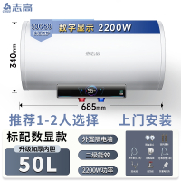 志高(CHIGO)上门安装电热水器家用卫生间洗澡50升储水式小型_50升标准配件1-2人上门安装