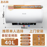 志高(CHIGO)上门安装电热水器家用卫生间洗澡50升储水式小型_40升速热三档变频出水断电单人上门安装