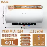 志高(CHIGO)上门安装电热水器家用卫生间洗澡50升储水式小型_40升速热三档变频出水断电单人上门安装