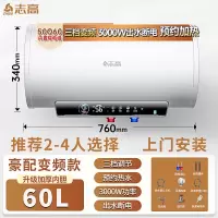 志高(CHIGO)上门安装电热水器家用卫生间洗澡50升储水式小型_60升速热三档变频出水断电2-4人上门安装