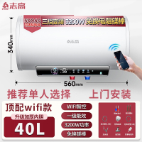 志高(CHIGO)上门安装电热水器家用卫生间洗澡50升储水式小型_40升手机预约一级能效三档变频上门安装