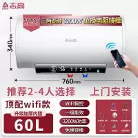 志高(CHIGO)上门安装电热水器家用卫生间洗澡50升储水式小型_60升手机预约一级能效三档变频上门安装