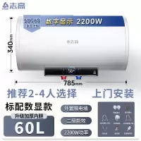 志高(CHIGO)上门安装电热水器家用卫生间洗澡50升储水式小型_60升标准配件2-4人上门安装