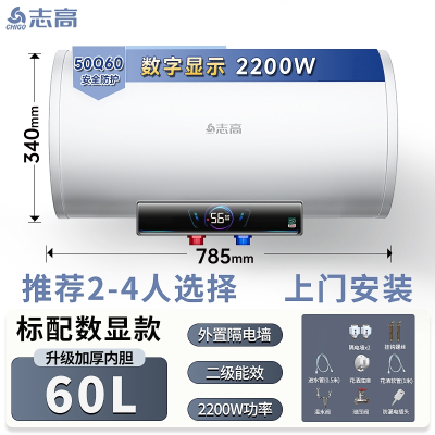 志高(CHIGO)上门安装电热水器家用卫生间洗澡50升储水式小型_60升标准配件2-4人上门安装