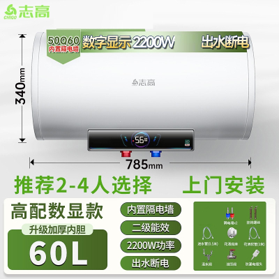 志高(CHIGO)上门安装电热水器家用卫生间洗澡50升储水式小型_60升出水断电2-4人上门安装