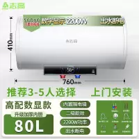 志高(CHIGO)上门安装电热水器家用卫生间洗澡50升储水式小型_80升出水断电3-5人上门安装