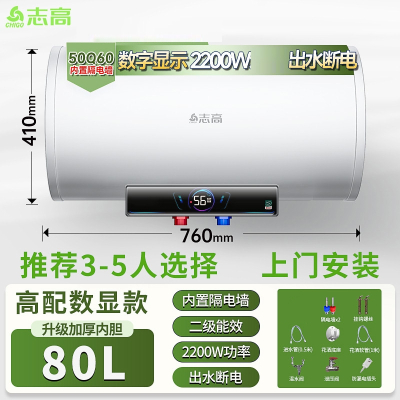 志高(CHIGO)上门安装电热水器家用卫生间洗澡50升储水式小型_80升出水断电3-5人上门安装