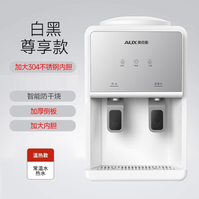 奥克斯(AUX)台式饮水机家用小型迷你桌面办公室宿舍上置水桶_白色推杯款热水常温水