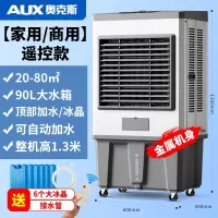 奥克斯(AUX)大型工业冷风机加水制冷水空调扇移动工厂商用蒸发式冷风扇_1.3米金属机身遥控款豪华款