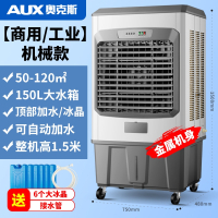 奥克斯(AUX)大型工业冷风机加水制冷水空调扇移动工厂商用蒸发式冷风扇_1.5米金属机身旗舰款