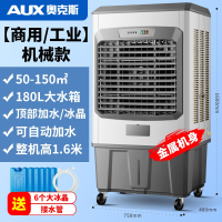 奥克斯(AUX)大型工业冷风机加水制冷水空调扇移动工厂商用蒸发式冷风扇_1.6米金属机身热卖款