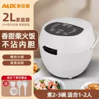 奥克斯(AUX)电饭煲多功能小型家用智能大容量煮预约电饭锅_砖红色2升白色升级智能触屏