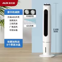 奥克斯(AUX)空调扇冷风扇家用制冷塔扇卧室小型制冷机室内电风扇冷风机_机械款升级ABS三挡风速带下水箱赠8个冰晶