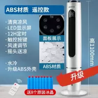 奥克斯(AUX)空调扇冷风扇家用制冷塔扇卧室小型制冷机室内电风扇冷风机_遥控款升级ABS定时带下水箱9种风感