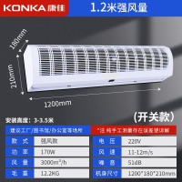 康佳(KONKA)风幕机商用门头电梯门口餐饮店商铺专用空气幕12米风帘机_康佳牌1.2米按键风量大