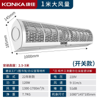 康佳(KONKA)风幕机商用门头电梯门口餐饮店商铺专用空气幕12米风帘机_康佳牌1.0米按键大风款