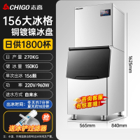 志高(CHIGO)商用制冰机自动大容量奶茶店设备酒吧方冰块制作机_156大冰格-270公斤-储冰150公斤_风冷