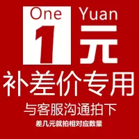 邮费差价专用