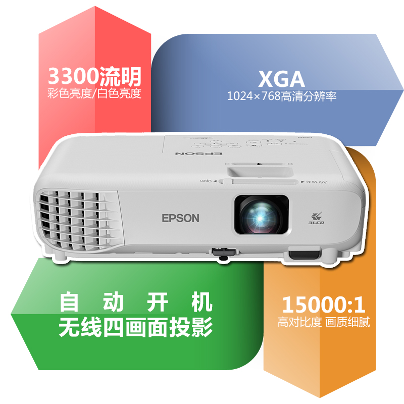 爱普生（EPSON)CB-X05投影仪 高清家用商务办公会议便携投影机3300流明X31升级版官方标配