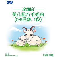 珍纽倍 婴儿配方羊奶粉 雅泰羊奶粉 1段800g