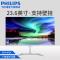 飞利浦（PHILIPS）246E7QSA 23.6英寸高清护眼液晶显示器 PLS 广色域 可壁挂电脑显示屏