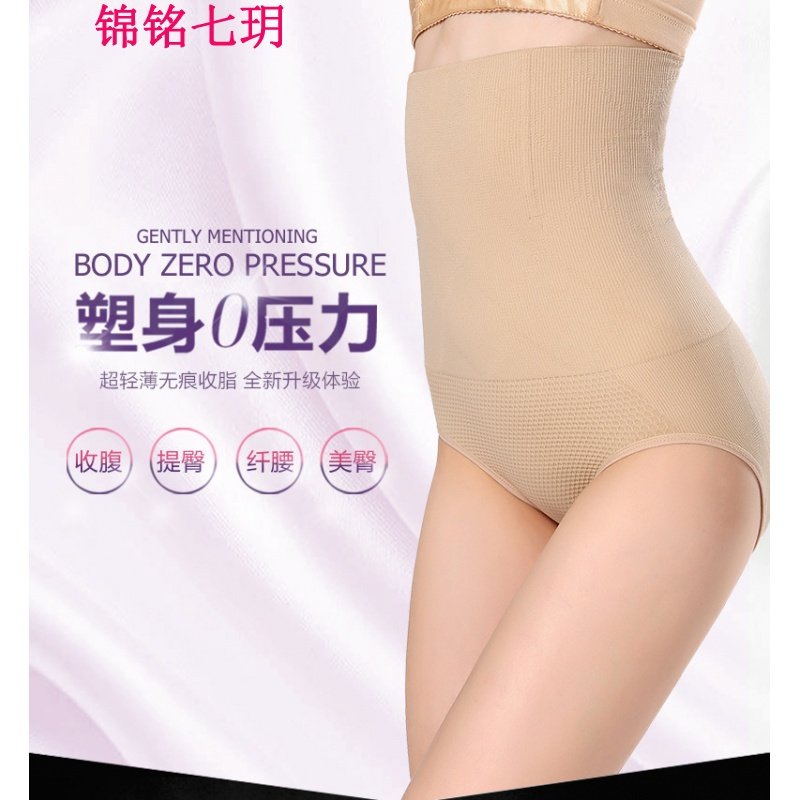 锦铭七玥无缝收腹裤高腰 塑身裤无痕美体束腹提臀产后收腹内裤女士