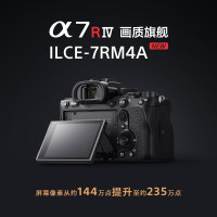 sony索尼  A7RM4A  ILCE-7RM4A 全画幅微单数码相机 Alpha 7R IV画质旗舰(黑色 约6100万有效像素 约10张/秒连拍 15级动态范围) 海外版