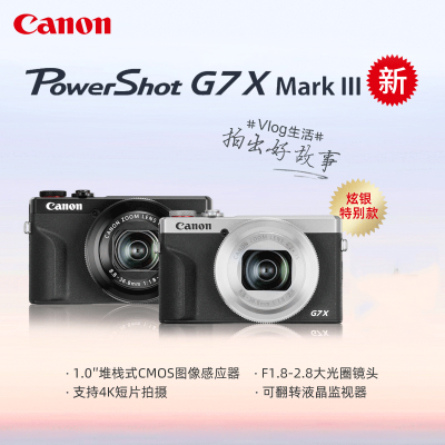 佳能(Canon)PowerShot G7X Mark III 数码相机 专业卡片机 2010万像素 4K拍摄 WIFI分享 自拍美颜照相机 Vlog视频拍摄 G7X3代 银色