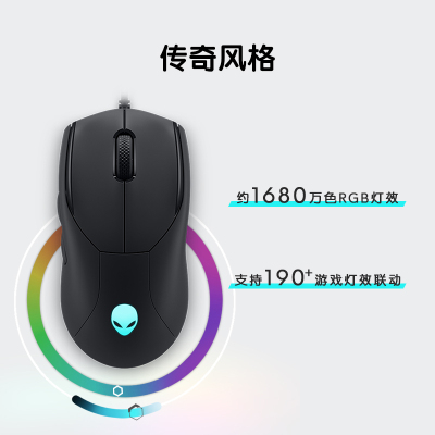 ALIENWARE外星人AW320M有线游戏鼠标 轻量化设计RGB