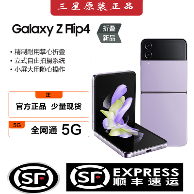 有货] 三星Galaxy Z Flip4 5G 8GB+128GB 紫色 折叠屏5G手机 海外版