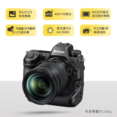 尼康(Nikon) Z9 全画幅 单机身 数码专业级 微单相机 精准自动对焦 8K视频拍摄高速运动 高端相机 海外版