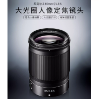 尼康(Nikon) 尼克尔 Z 85mm F/1.8S 微单 定焦镜头 大光圈人像定焦镜头 海外版